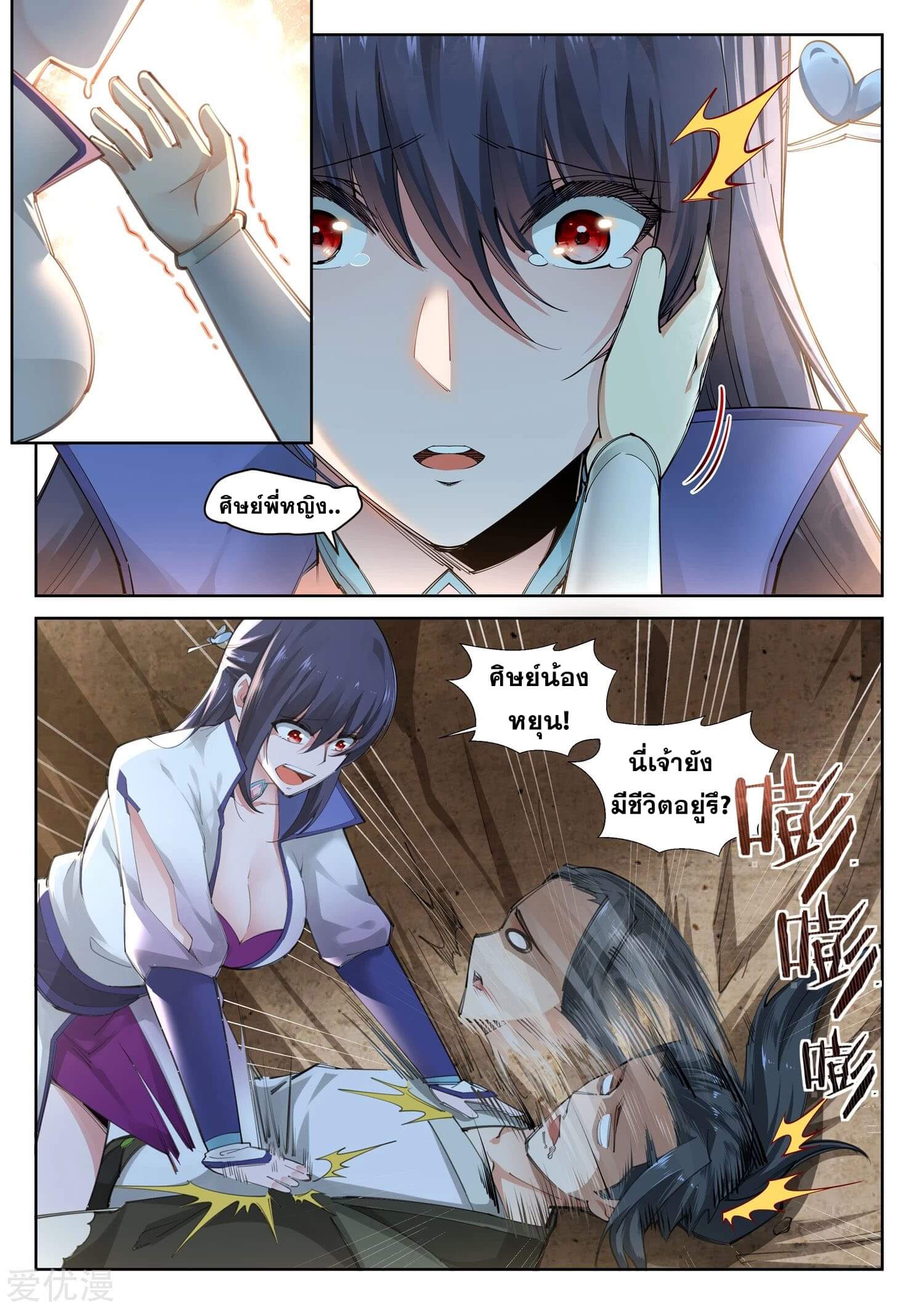 Against the Gods - อสูรพลิกฟ้า ตอนที่ 90 หน้า 5