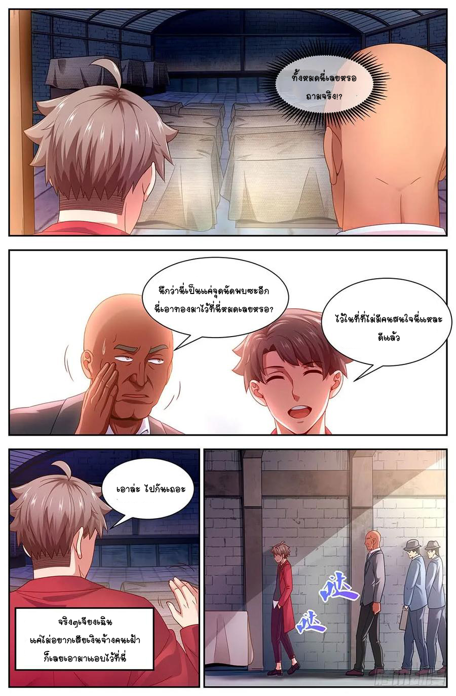 ฉันมีคฤหาสน์ในโลกหลังหายนะ ตอนที่ 46 หน้า 4