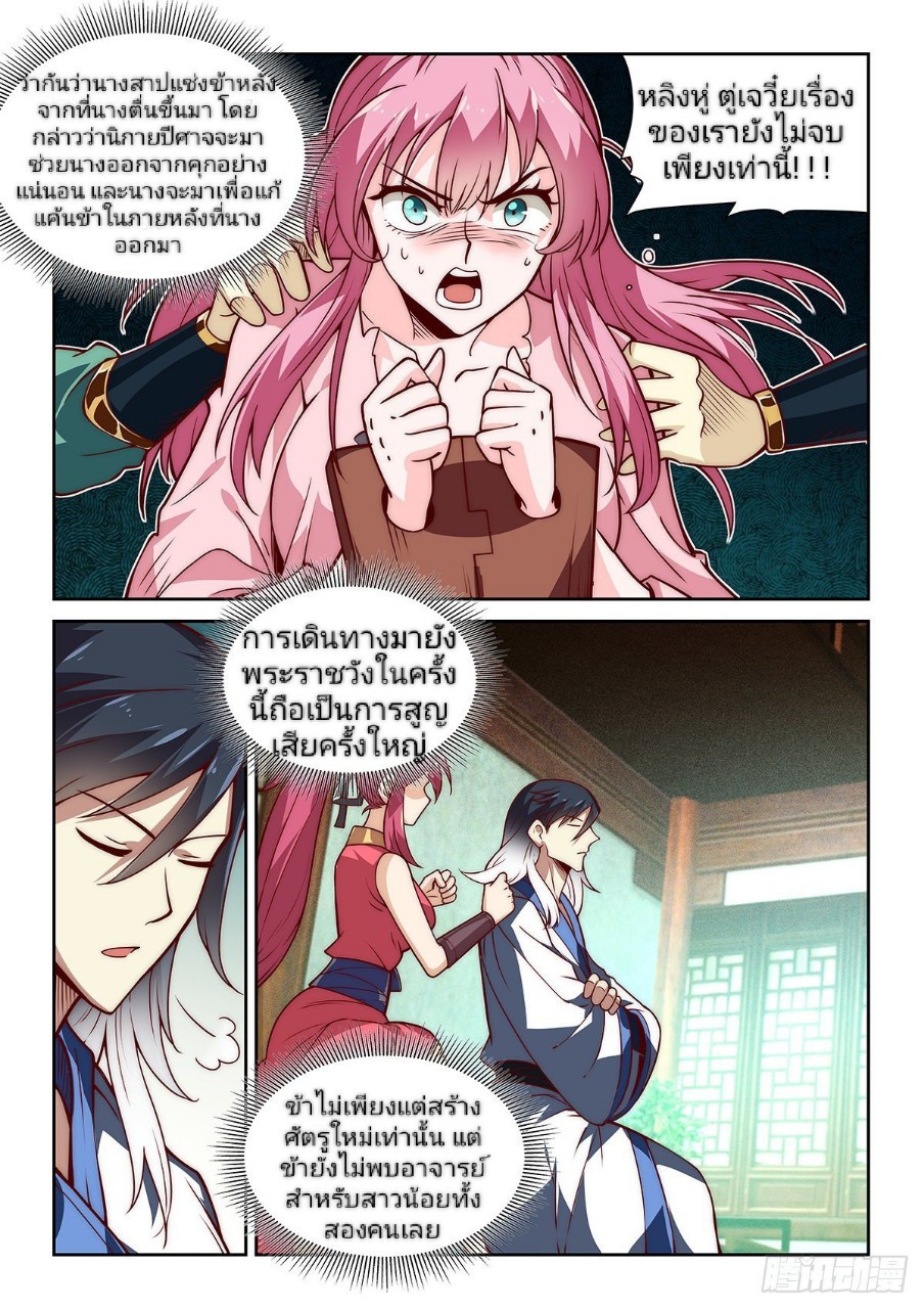 แสร้งเป็นเชียนผู้อยู่ยงคงกระพัน(Pretend to be invincible in the world) ตอนที่ 12 หน้า 14