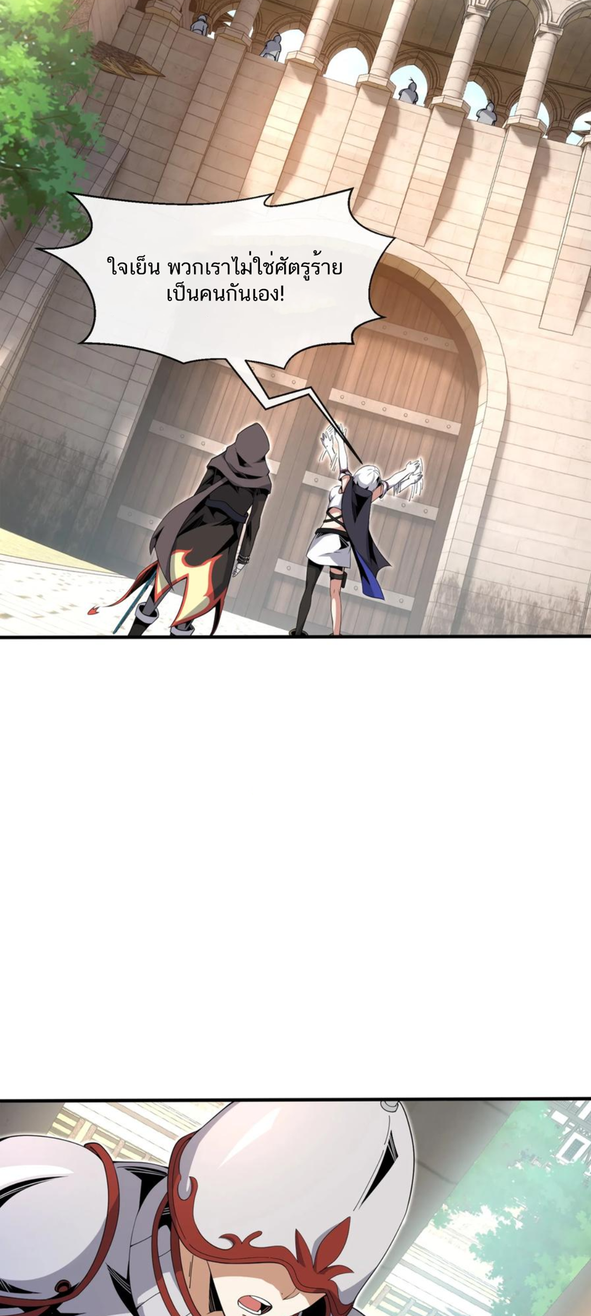 คนทั้งเซิฟก็เอาข้าไม่ลง !!? ตอนที่ 12 หน้า 9