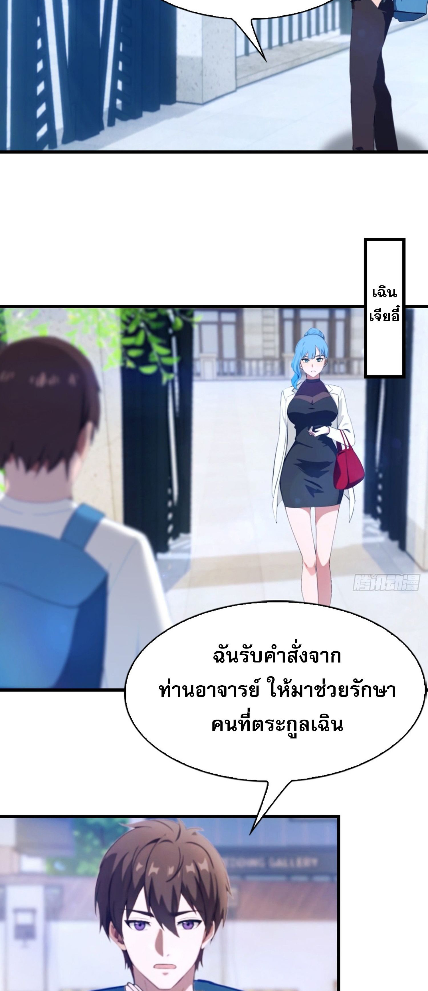 ข้าคือแพทย์ยุทธไร้เทียมทาน ตอนที่ 3 หน้า 11