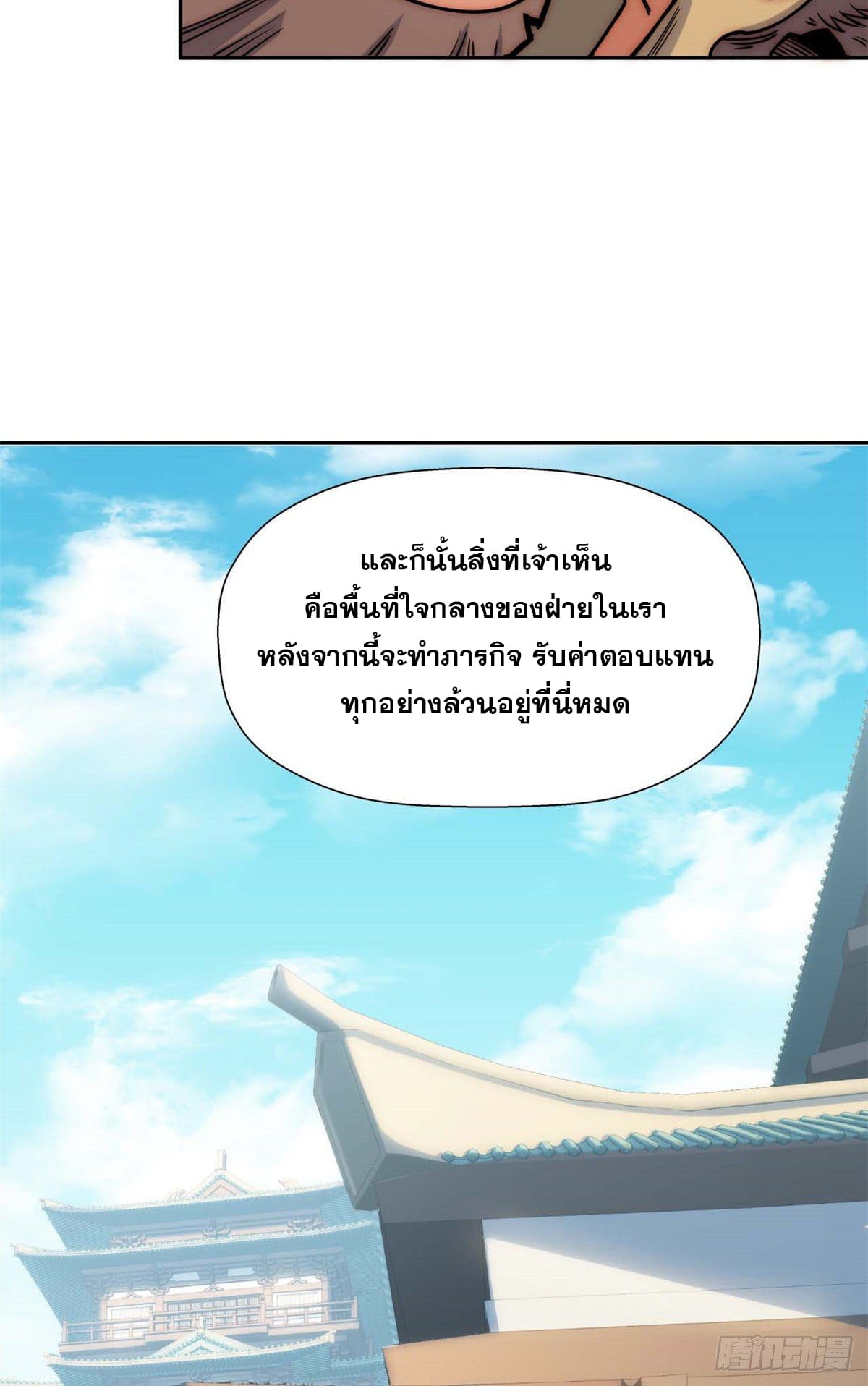 ระบบสุ่มดวงชะตา(ทันจีน) ตอนที่ 8 หน้า 20