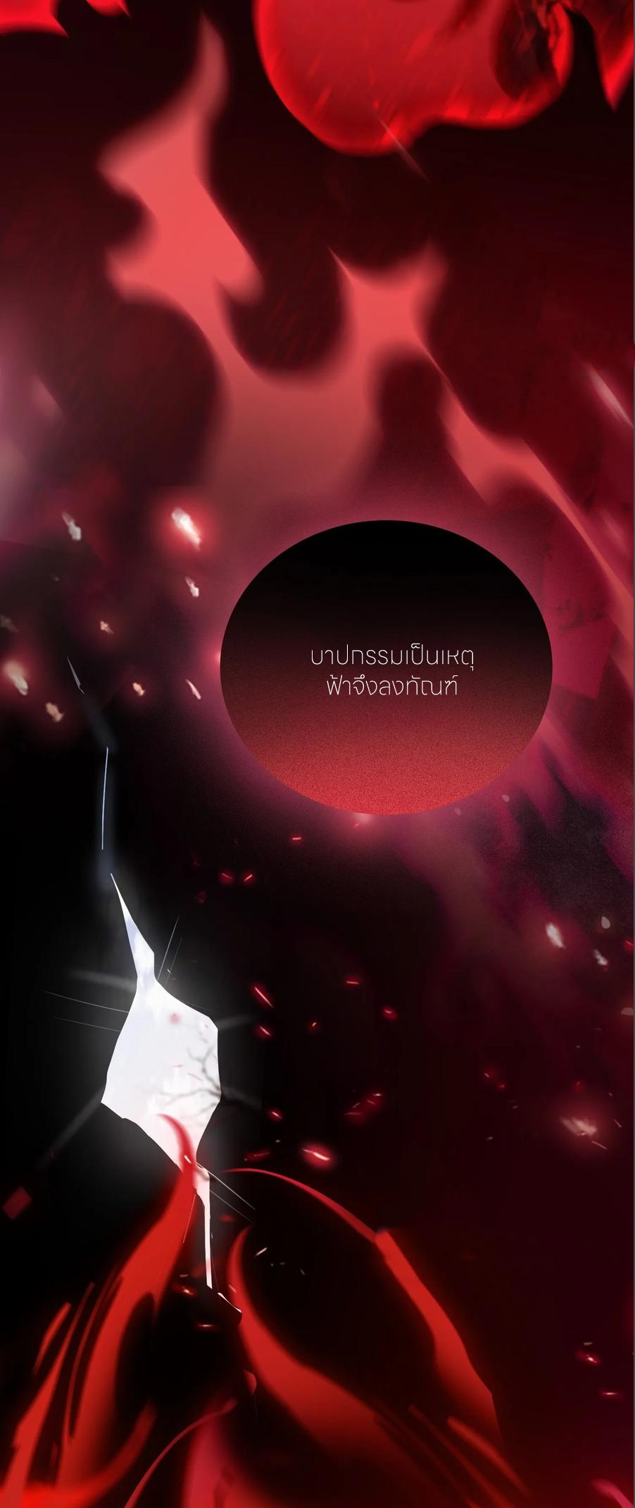 ฉันเป็นไม่รู้ตัวเองว่าโหด~ ตอนที่ 91 หน้า 8