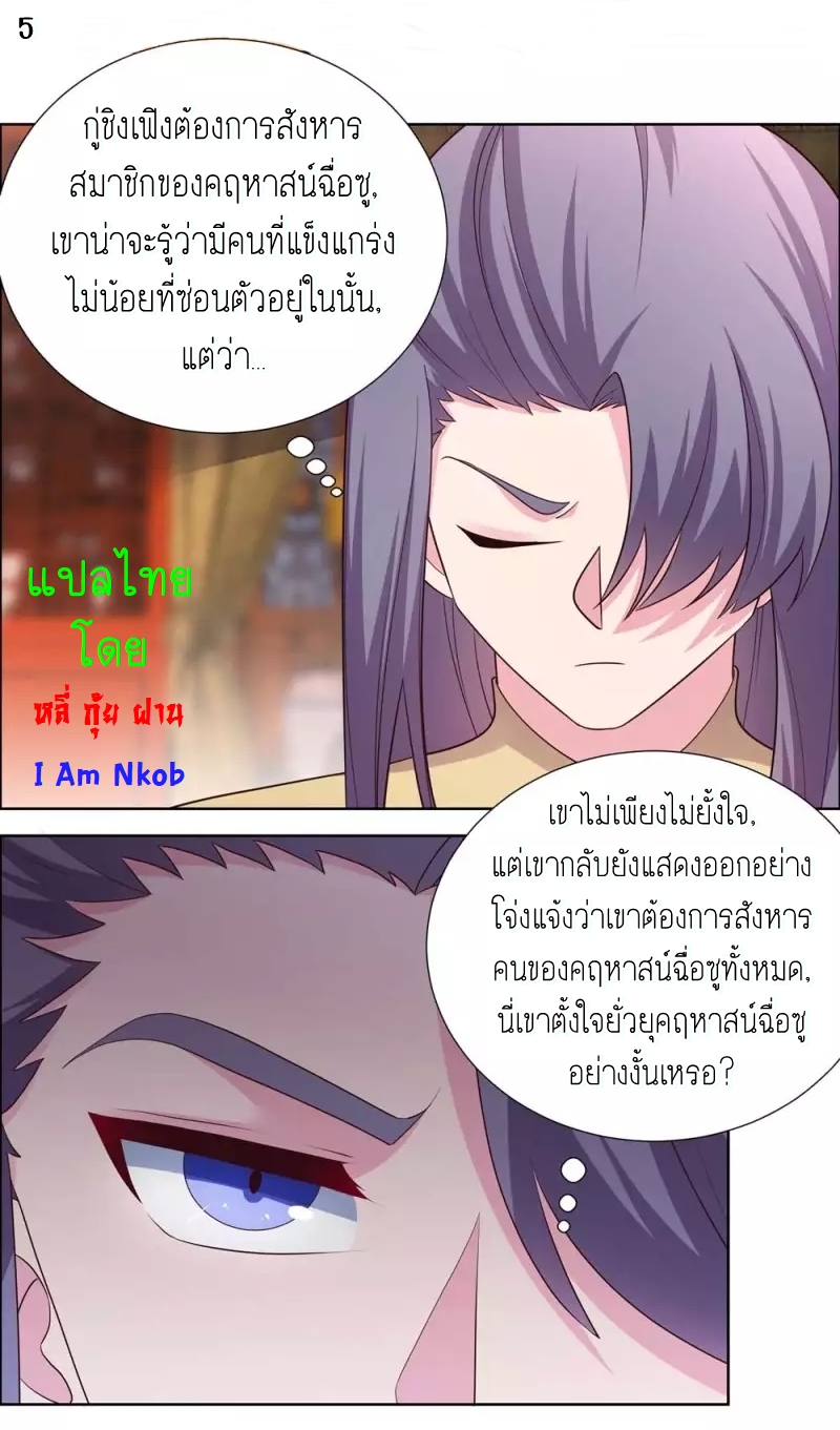 Above All Gods เทพยุทธเหนือเทวะ ตอนที่ 173 หน้า 6