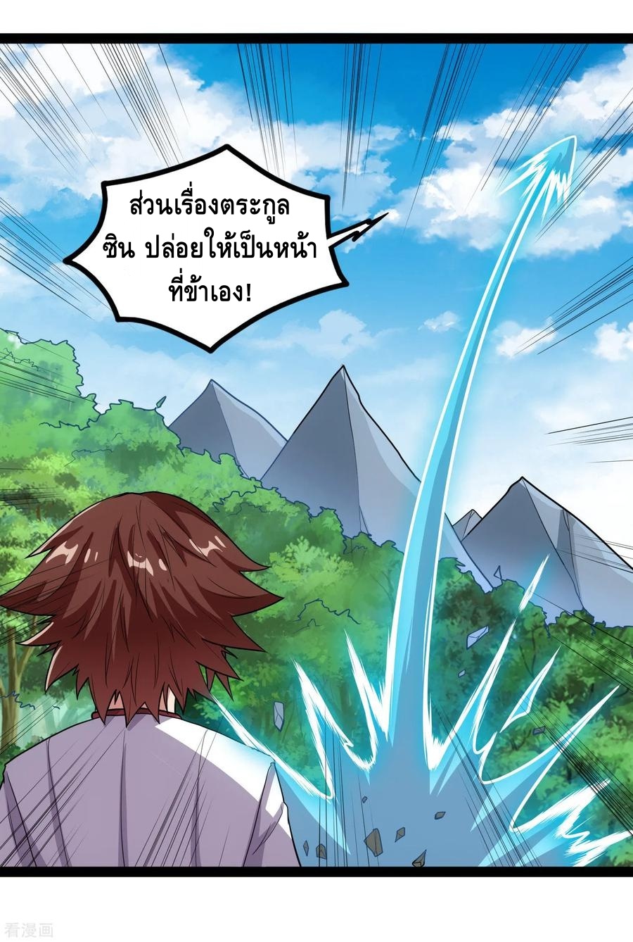 เหยียบย่ำแม่น้ำอมตะ ตอนที่ 87 หน้า 32