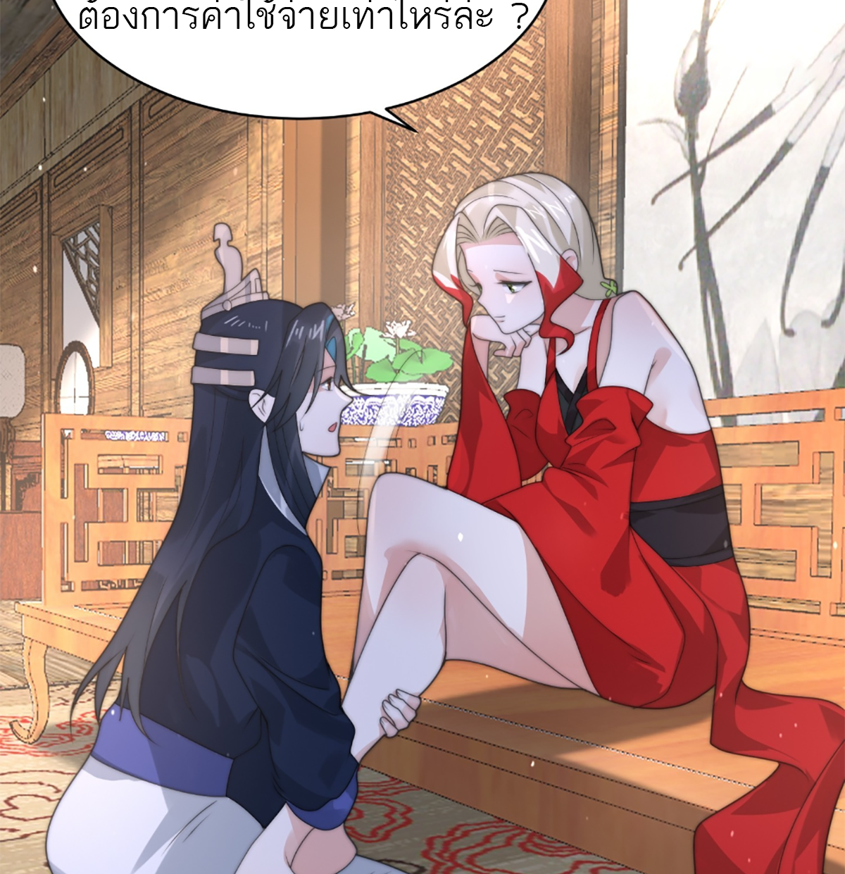 ซวยแล้วข้าโดนตามล่าจากศิษย์ในสำนัก ตอนที่ 38 หน้า 21