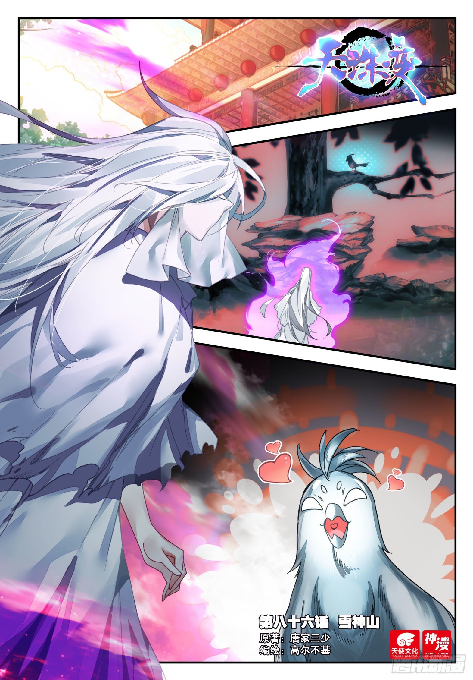 Heavenly jewel change ตอนที่ 92 หน้า 2