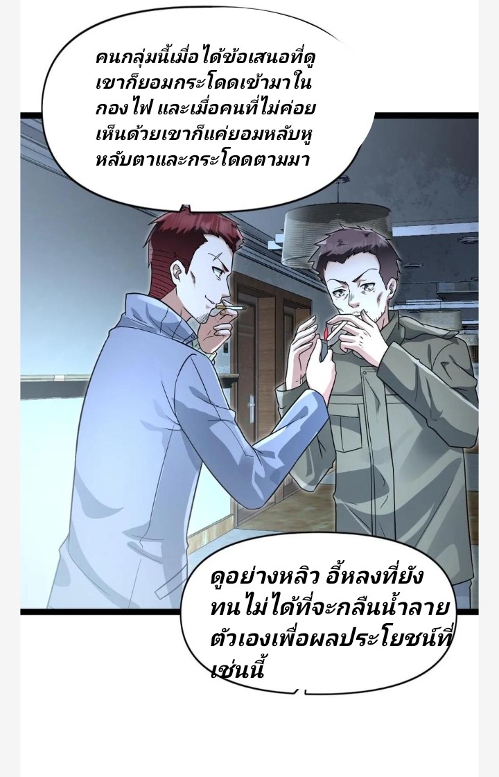 ฉันมีเซฟเฮาว์ในวันโลกาวินาศ ตอนที่ 68 หน้า 2