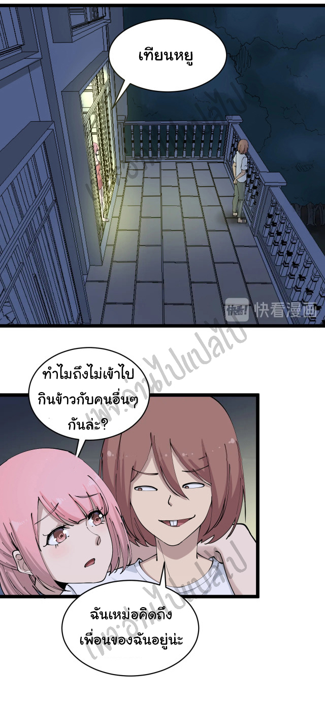 Sanjie Taobao Store ระบบร้านค้าเทพเจ้า ตอนที่ 110 หน้า 18