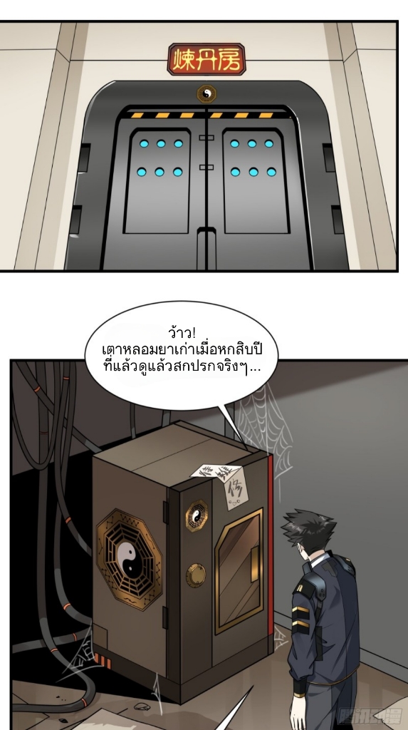 Legend of Star Genera ชนจีน ตอนที่ 14 หน้า 18