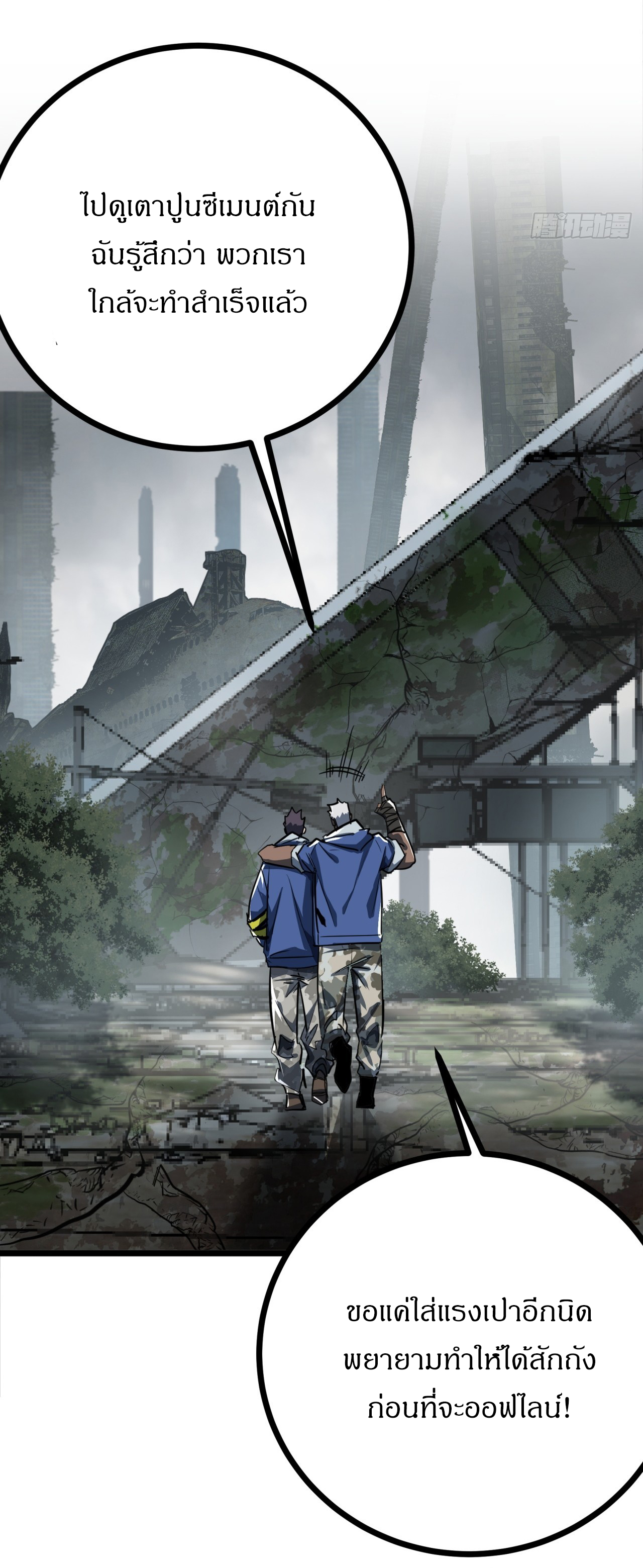 ผมโหดที่สุดในเกมนี้นะครับ ตอนที่ 24 หน้า 4