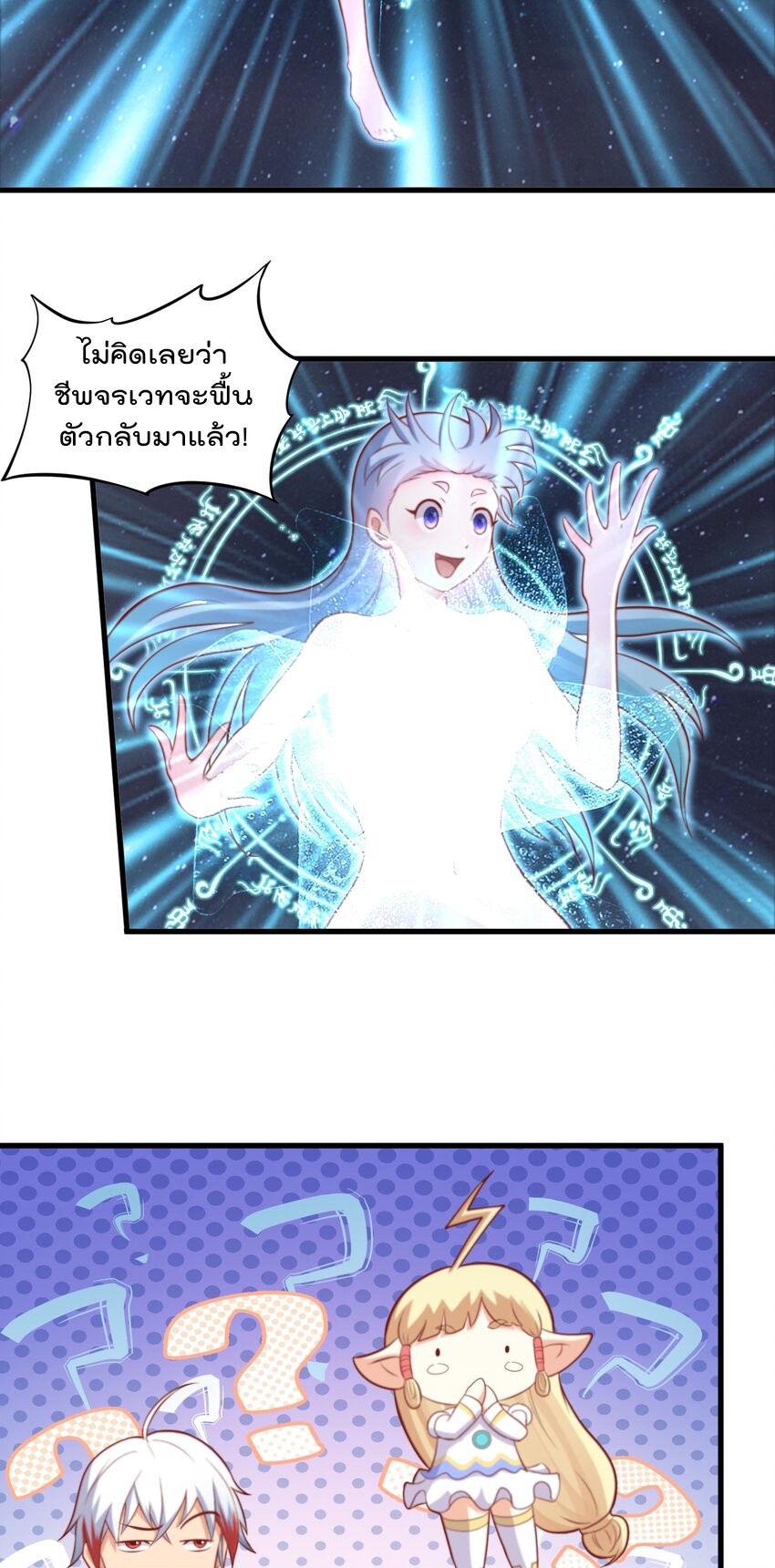 สมบัติทั้งหมดที่ข้าทิ้งไปตอนนี้กลายเป็นผู้หญิงไปซะแล้ว (ชนต้นฉบับ) ตอนที่ 45 หน้า 36