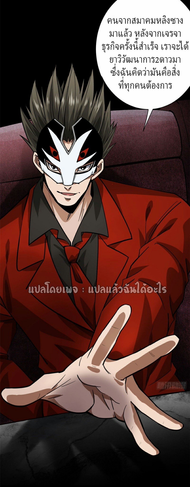 รูเล็ตเวิลด์ สุ่มไอเทมเอาชีวิตรอด ตอนที่ 142 หน้า 32