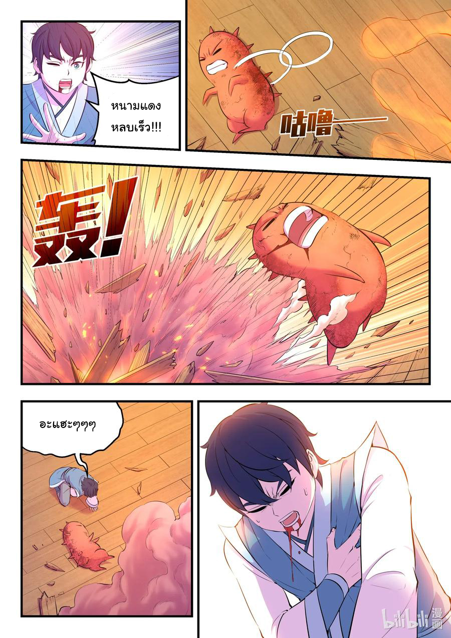 King of Spirit beast - ราชาแห่งสัตว์วิญญาณ ตอนที่ 89 หน้า 17