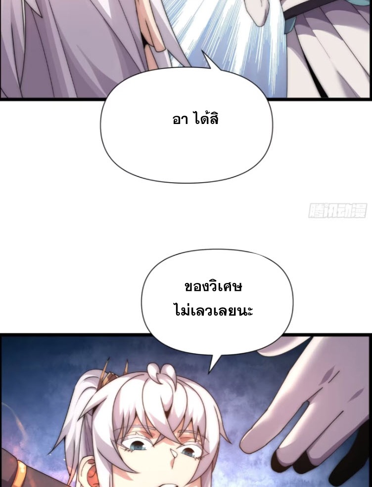 เผชิญเคราะห์ฟ้าผ่ามาแสนปี[ชนจีนไม่มีกั๊ก] ตอนที่ 8 หน้า 38