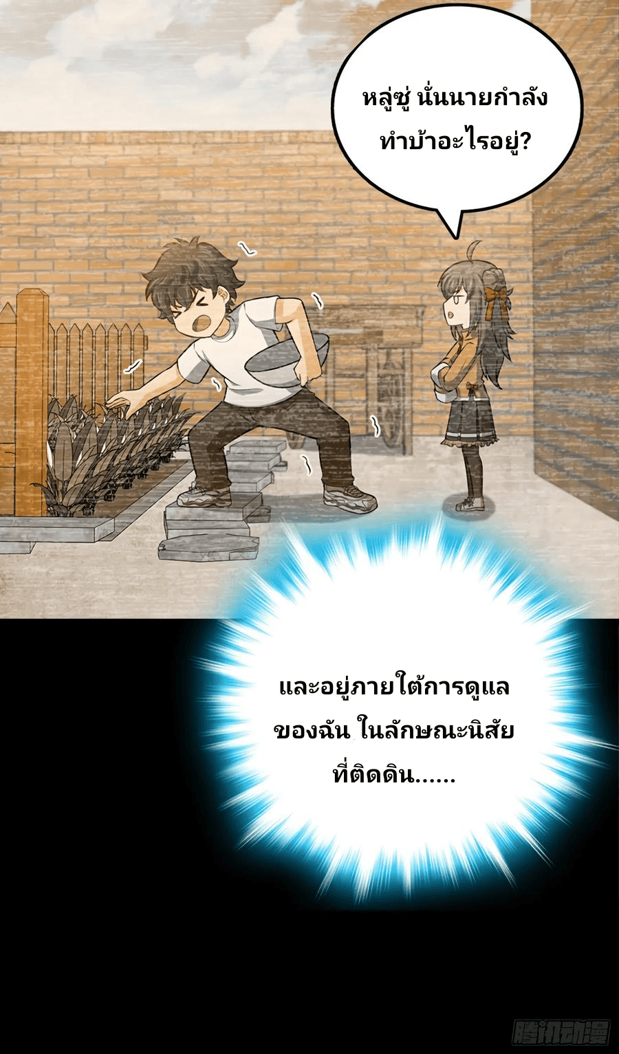 The new life of the Kuan King-ชีวิตใหม่ของราชาจอมกวน ตอนที่ 60 หน้า 44