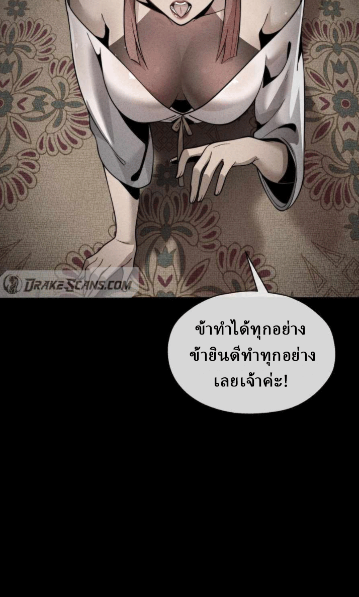 จอมมารสุดแกร่ง ล้างแค้นศิษย์ทรยศ ตอนที่ 32 หน้า 44
