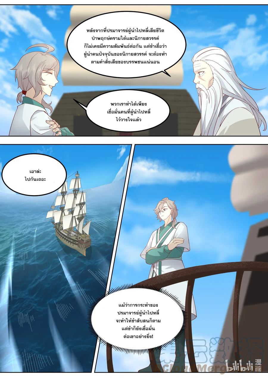 เทพสายฟ้า ราชาสงคราม ตอนที่ 698 หน้า 10