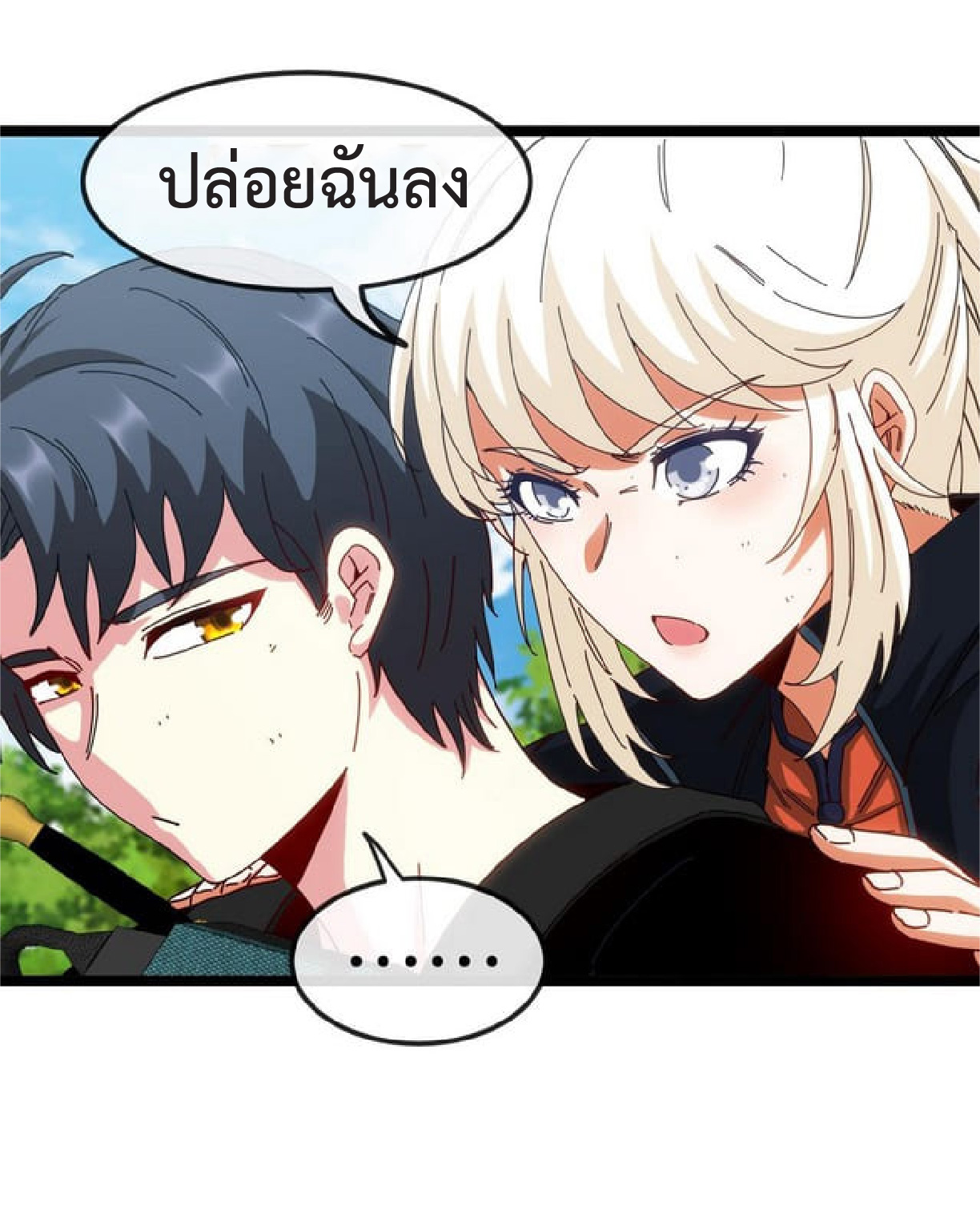 Super god system  ระบบสุดเทพ ตอนที่ 66 หน้า 53