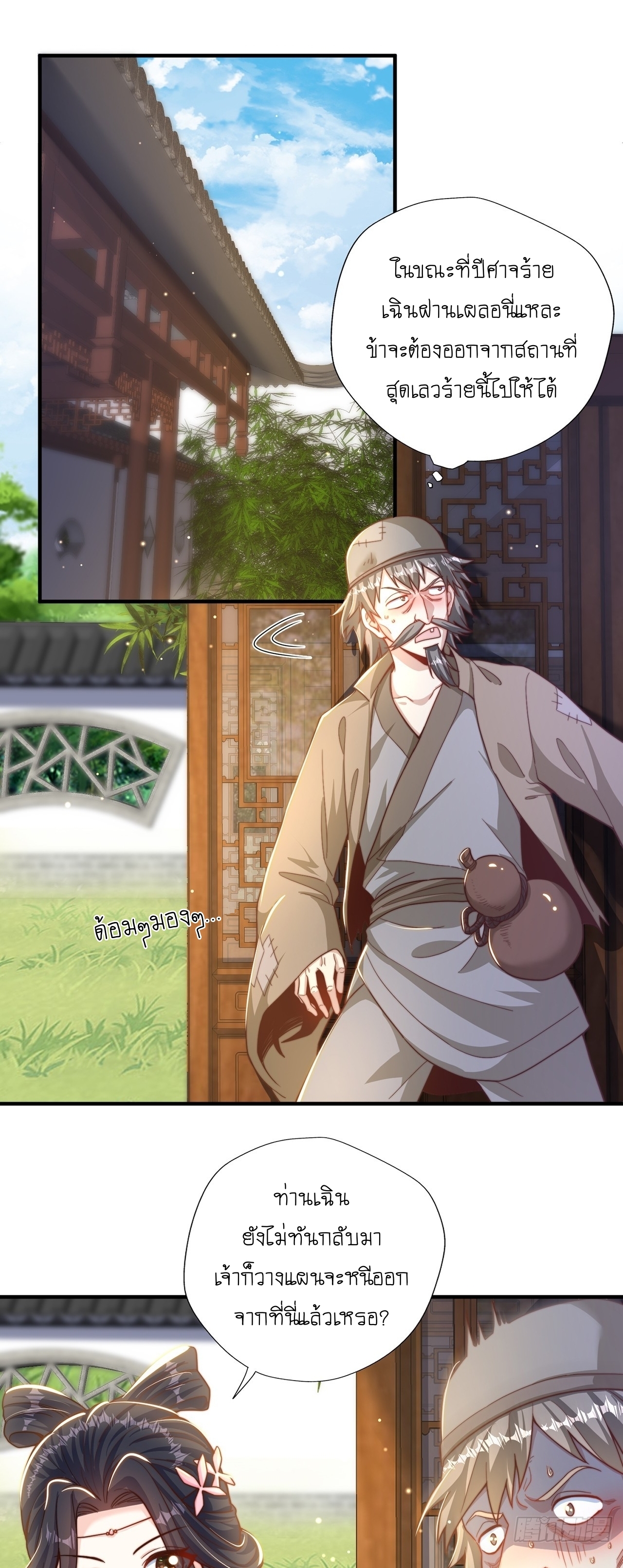 เทพก็อยากทำไร่ไถนาเหมือนกัน! (ชนจีน) ตอนที่ 41 หน้า 16