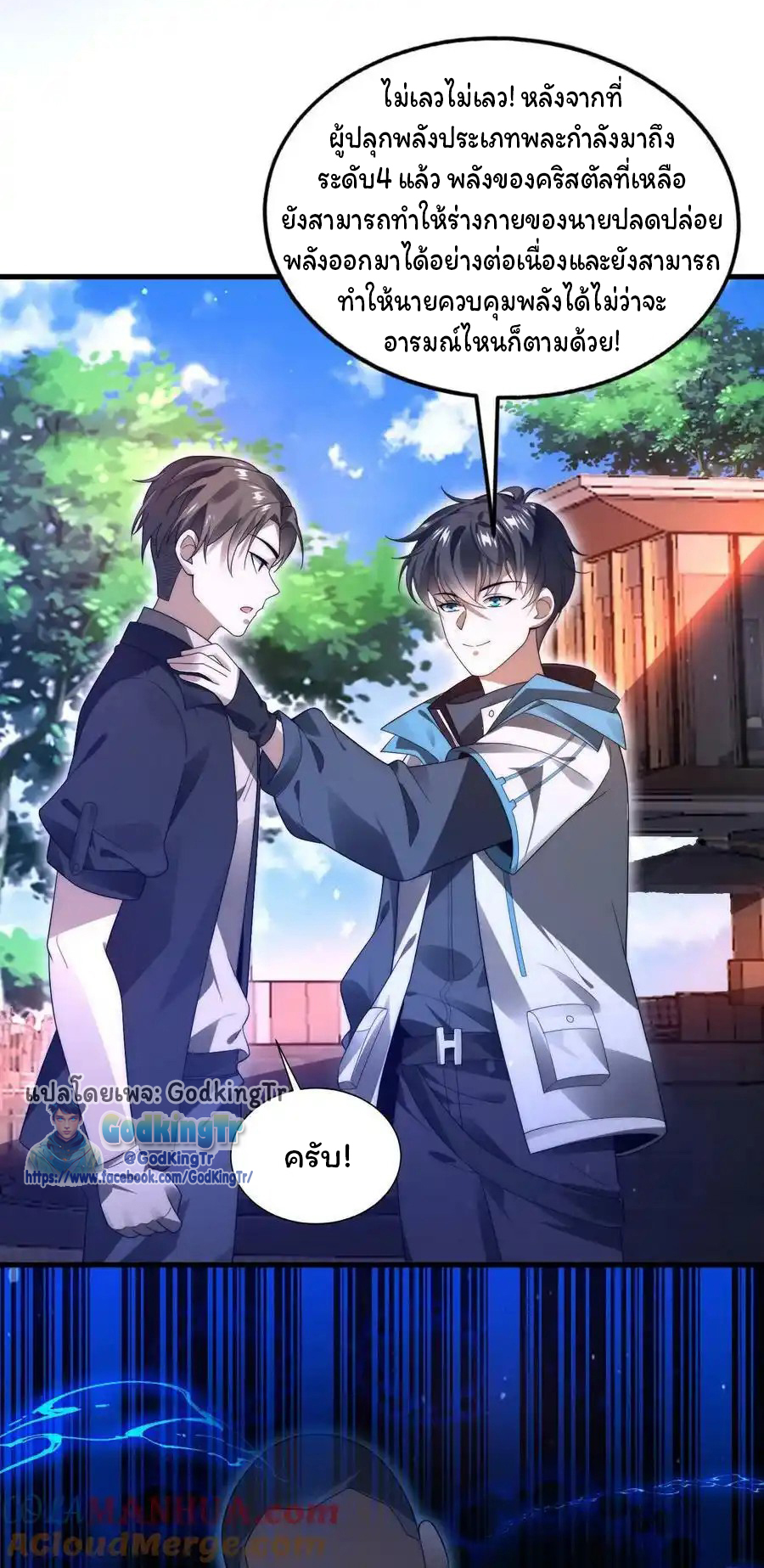 ระบบห้วงมิติกับการกักตุนเนื้อหมู 1 หมื่นตันก่อนวันสิ้นโลก ตอนที่ 85 หน้า 9