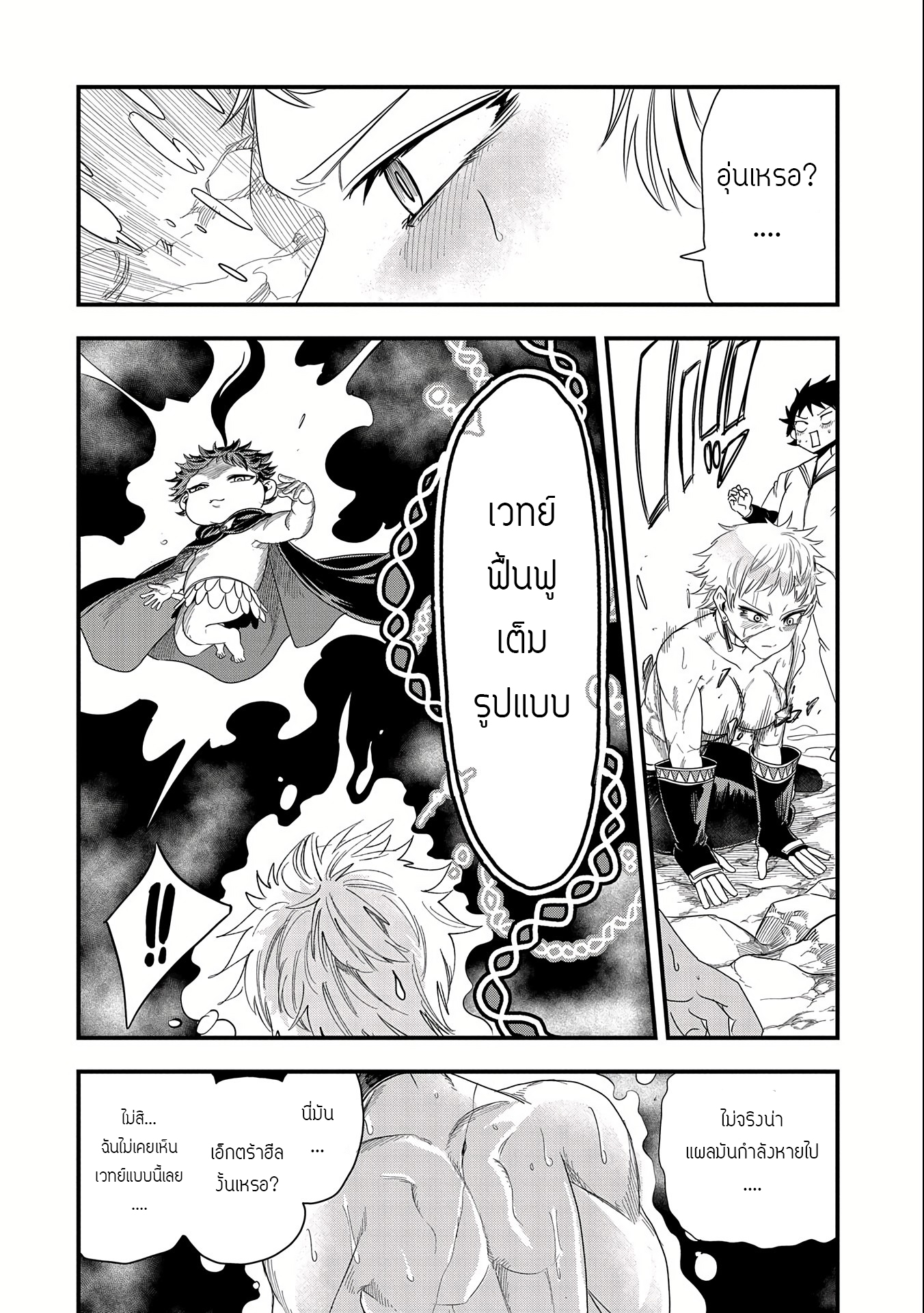 ชีวิตใหม่ของมหาปราชญ์สุดหื่น ตอนที่ 8 หน้า 23