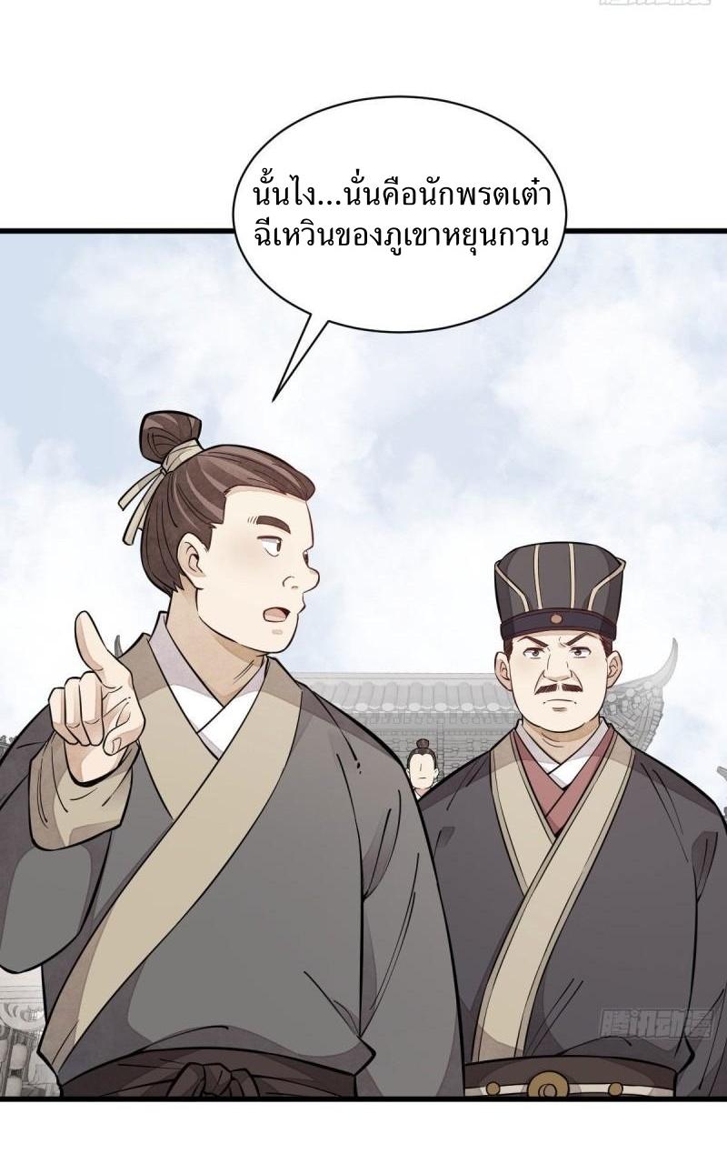 Lan Ke Qi Yuan ตอนที่ 100 หน้า 34