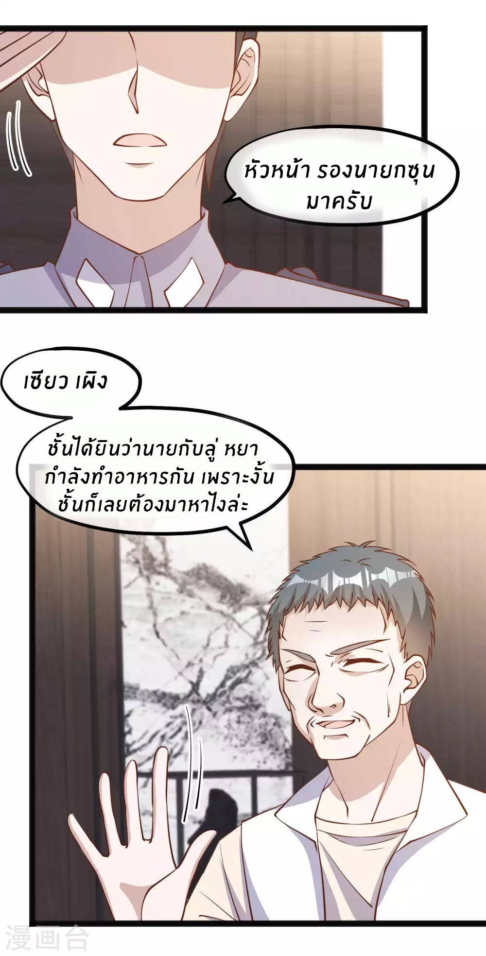 God Fisherman ตอนที่ 136 หน้า 6