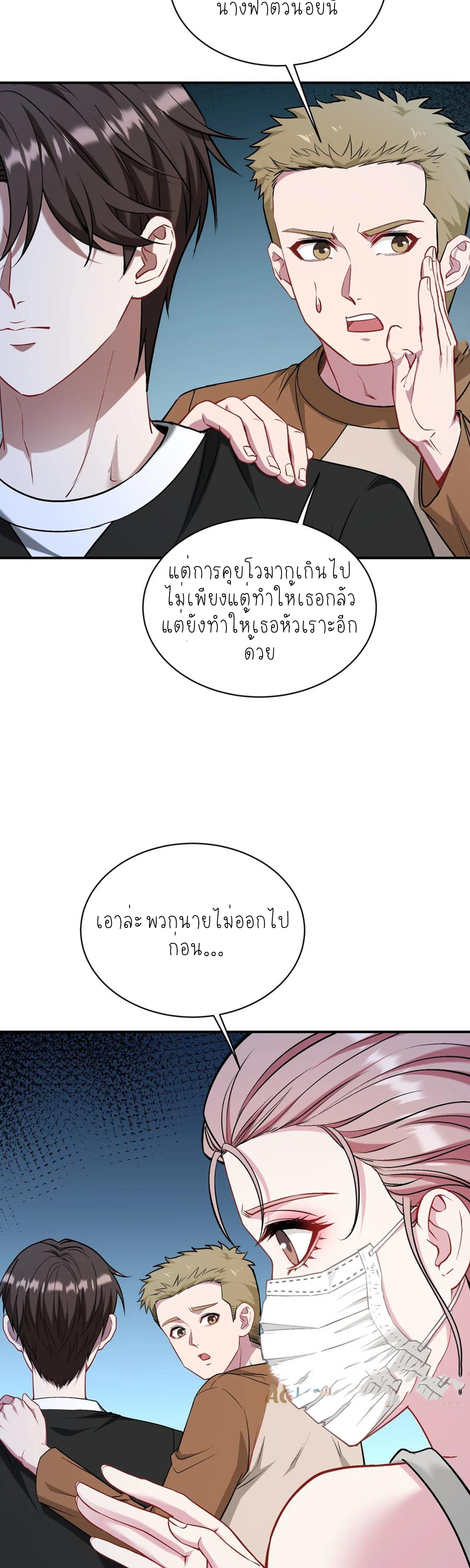 ผมไปเกาะสาวสวยกิน, แต่ตอนนี้ฉันเป็นคนร่ำรวยแล้ว~ ตอนที่ 147 หน้า 10