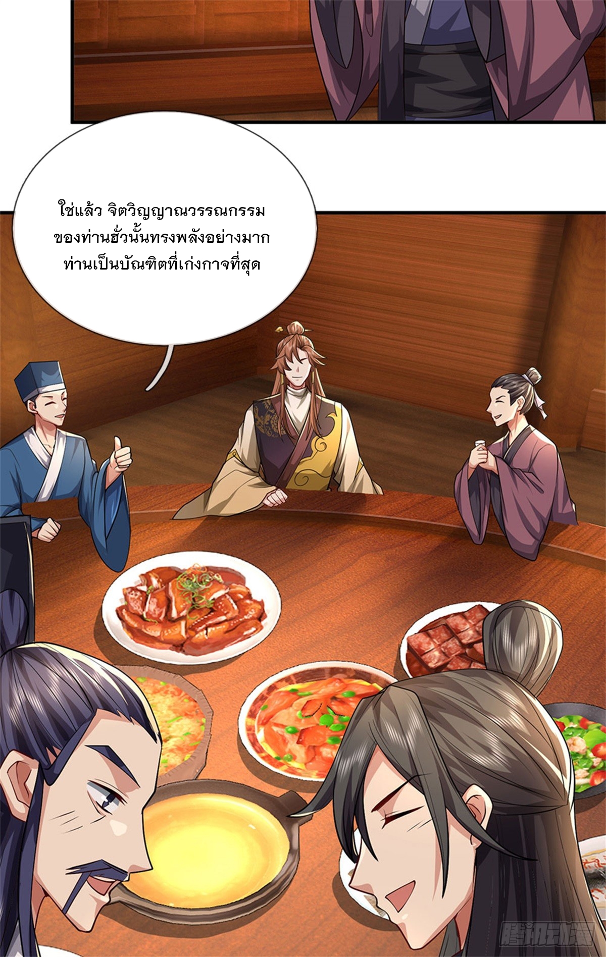 ข้าถูกเลี้ยงดูโดยหญิงสาวปีศาจ ตอนที่ 16 หน้า 22