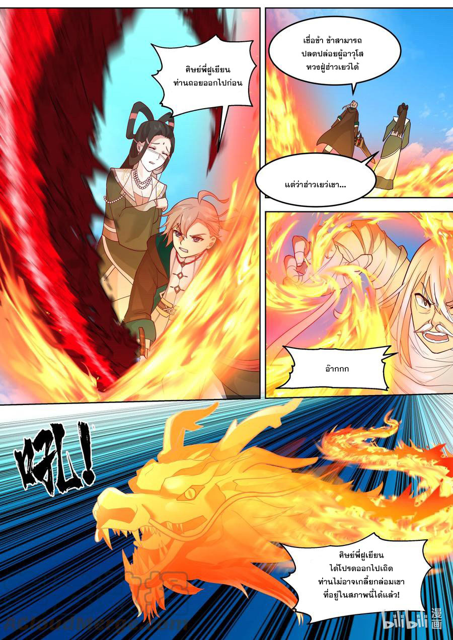 เทพสายฟ้า ราชาสงคราม ตอนที่ 623 หน้า 2