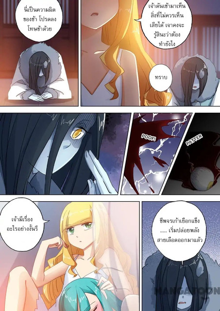 ดาบวิญญาณราชัน spirit sword sovereign ตอนที่ 110 หน้า 2