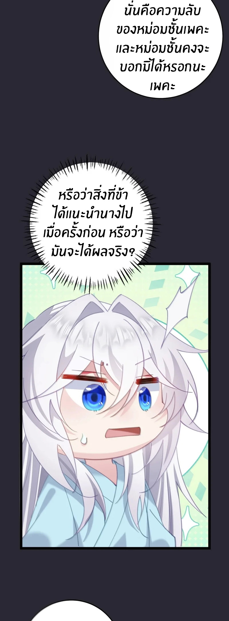 Crash into the body of the emperor's daughter ตอนที่ 70 หน้า 16