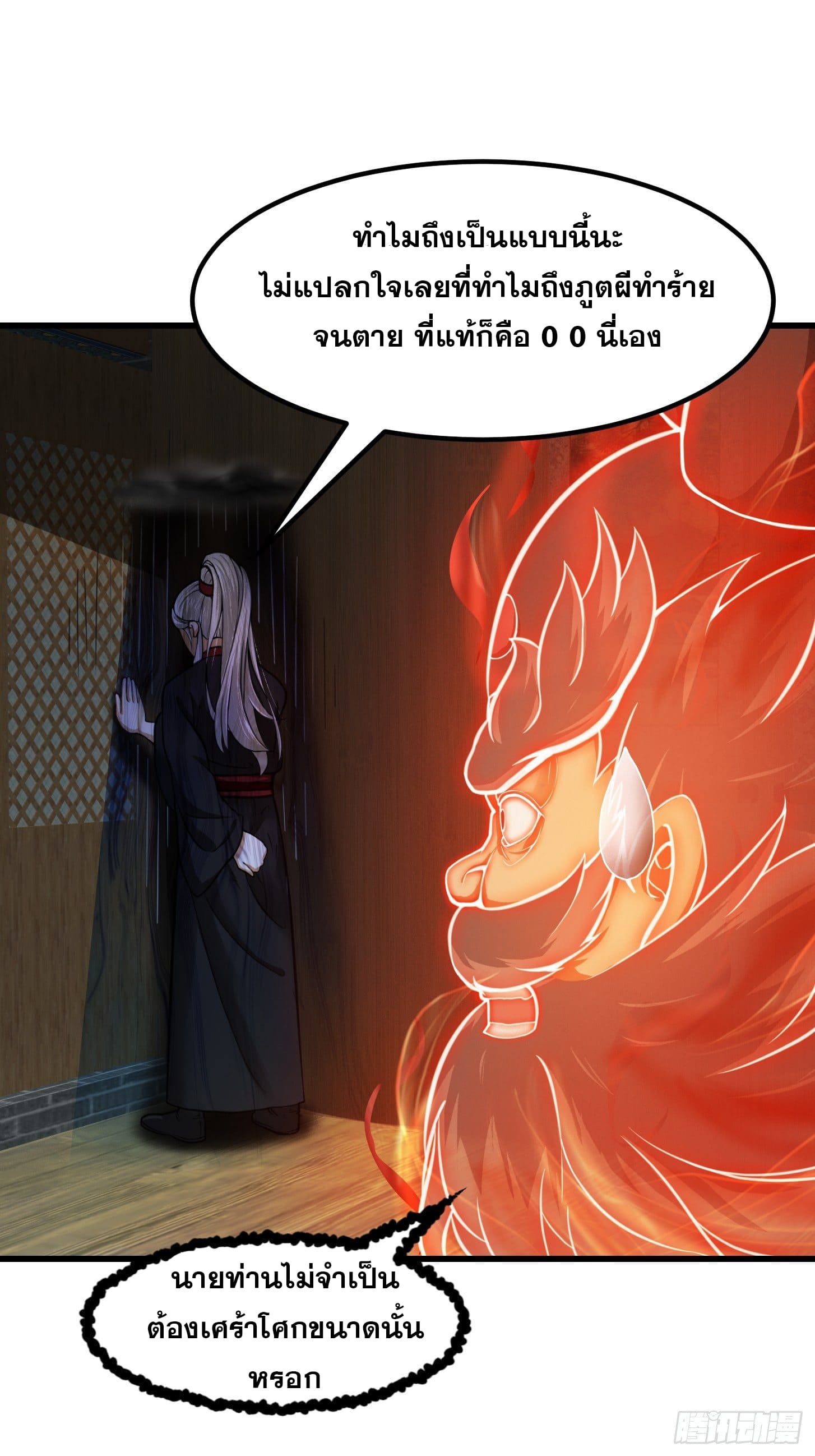ข้าใช้คัมภีร์ยามว่างบรรลุปราช์ญ (ทันจีน) ตอนที่ 3 หน้า 26
