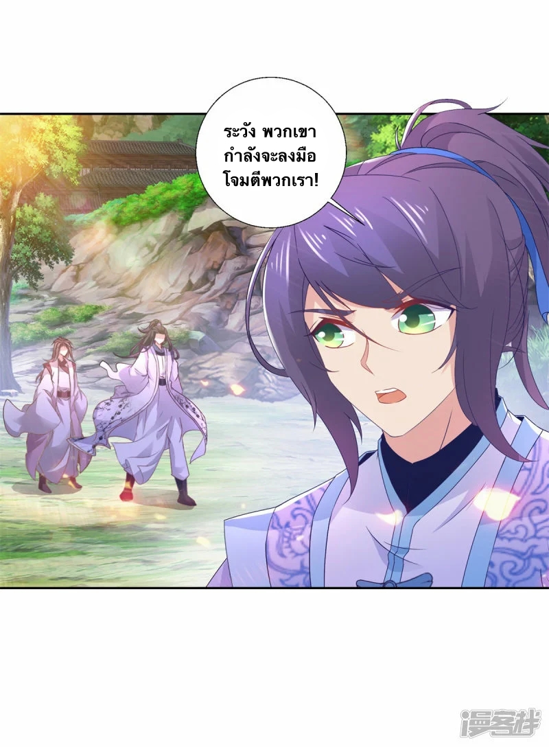 จักรพรรดิวิญญาณศักดิ์สิทธิ์ (ทันจีน) ตอนที่ 261 หน้า 23