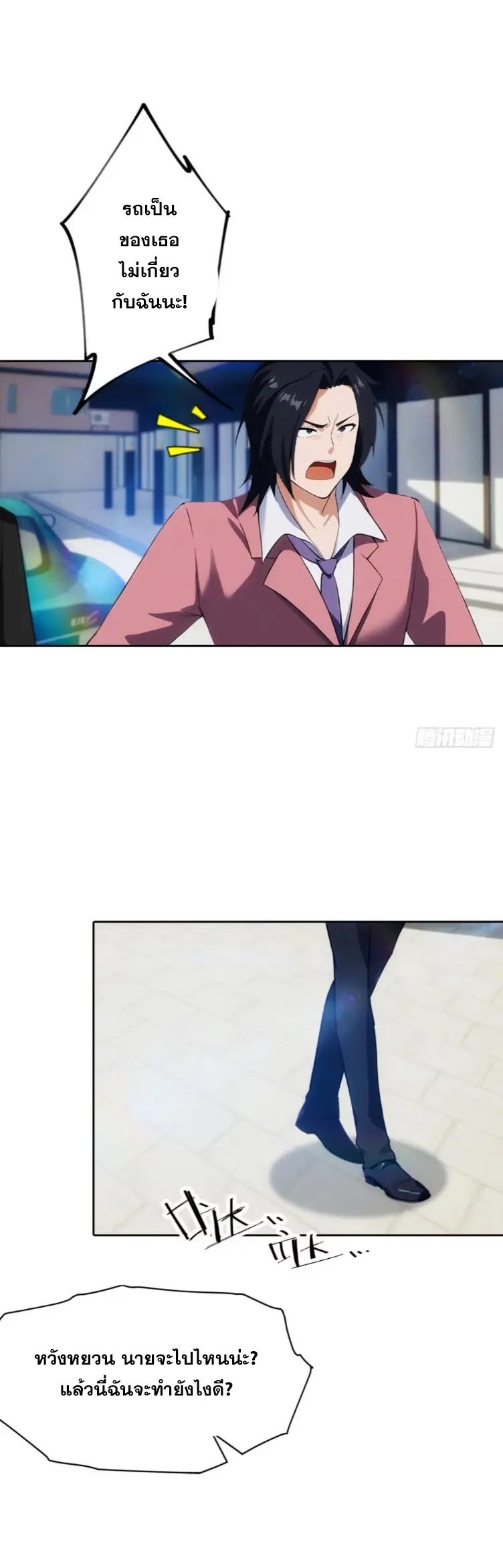 ระบบพลิกชีวิต: ฉันปั่นค่าความชอบของเทพธิดาจนเต็มปรอท! ตอนที่ 13 หน้า 17