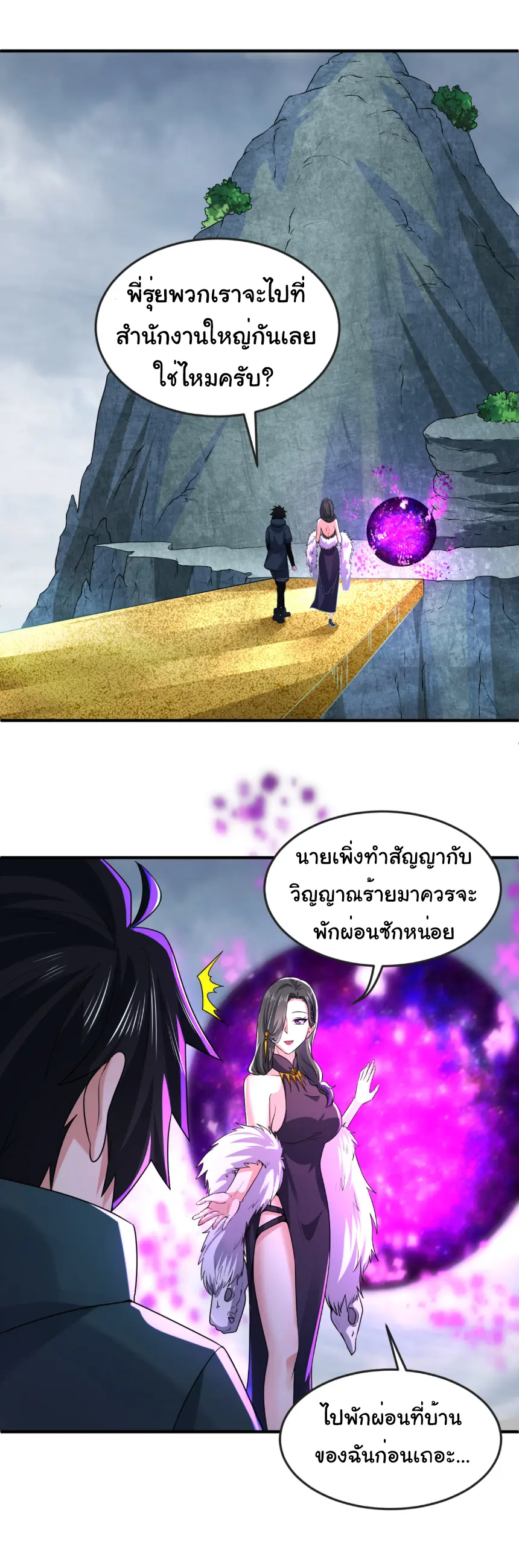 Junior Brother Demon Sovereign is too devoted ตอนที่ 153 หน้า 27