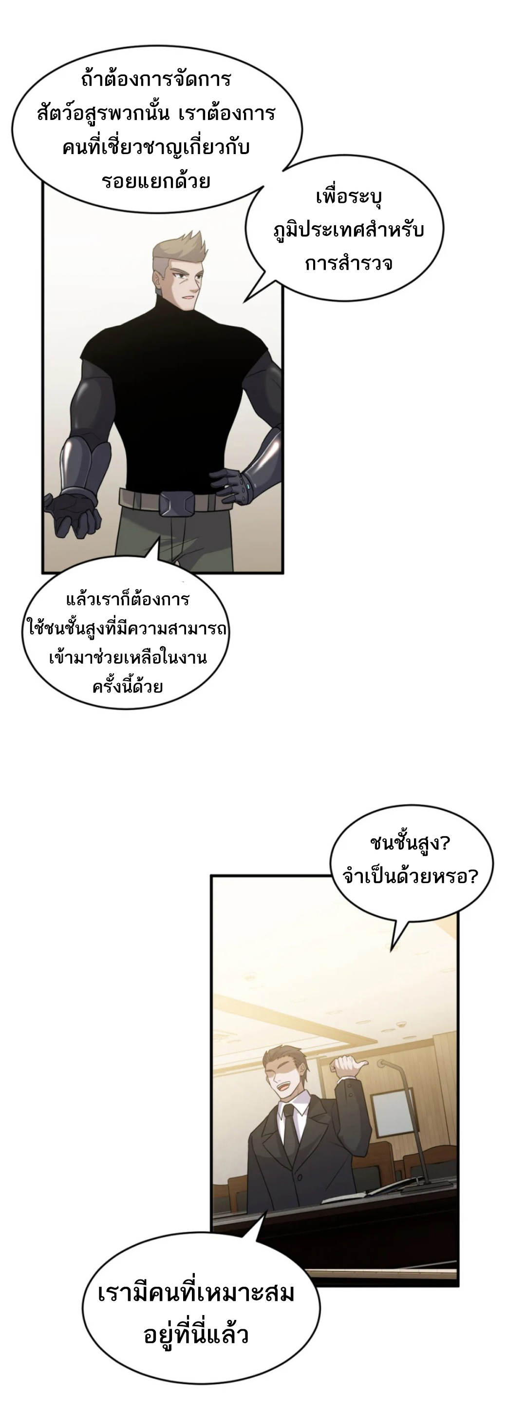 โคตรเทพร้านสัตว์อสูร ตอนที่ 135 หน้า 38