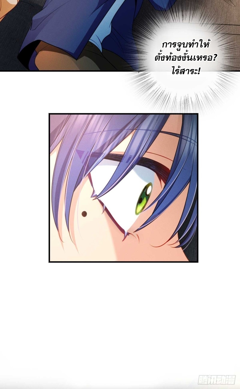 ช่วยทำตัวดีๆกับภรรยาของผมด้วย ตอนที่ 11 หน้า 19