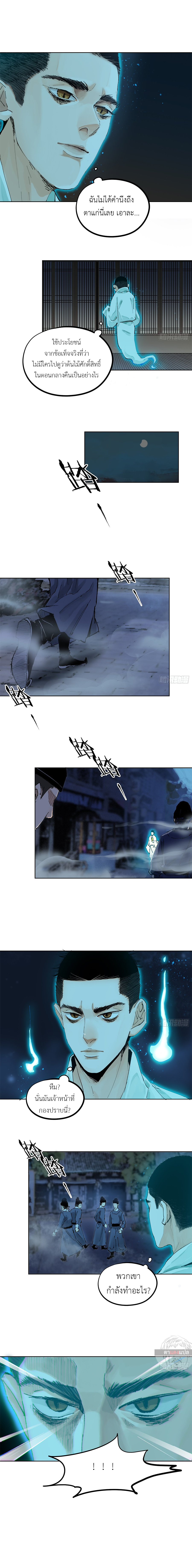 ปราชญ์ผู้ยิ่งใหญ่แห่งราชันย์กระดูกขาว ตอนที่ 39 หน้า 6