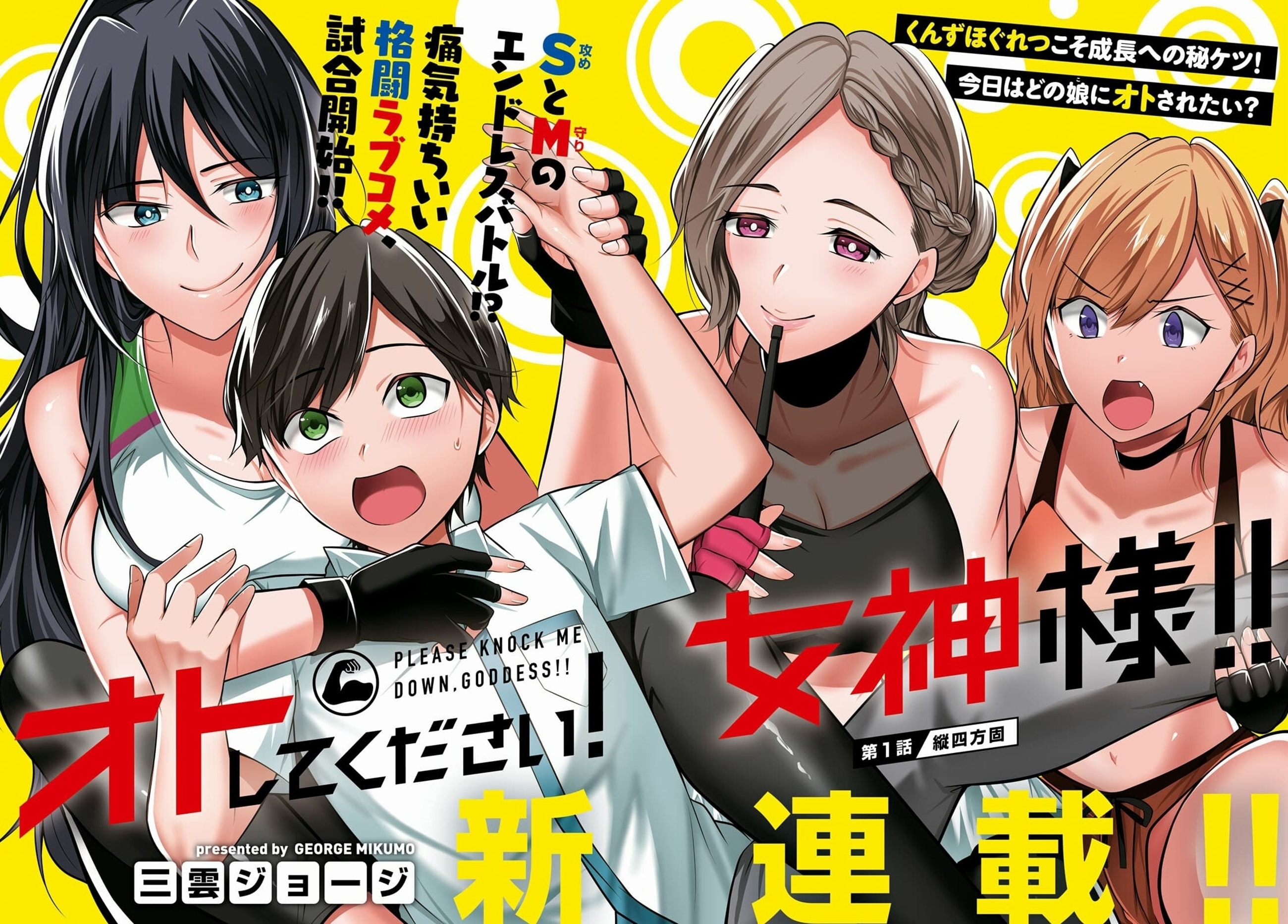 Otoshite Kudasai! Megami-sama!! ตอนที่ 1 หน้า 2