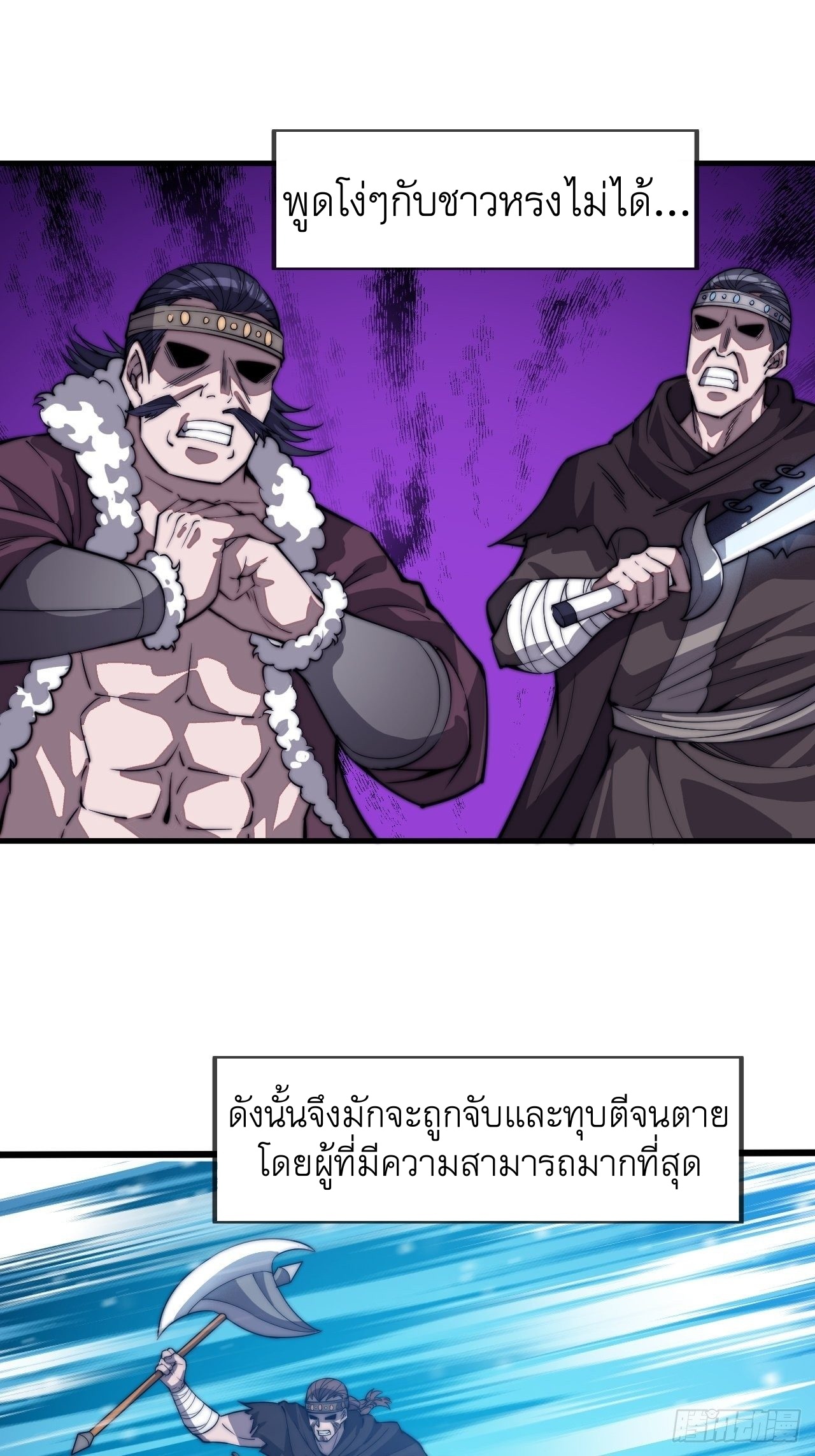 Starting a Mountain ตอนที่ 75 หน้า 3