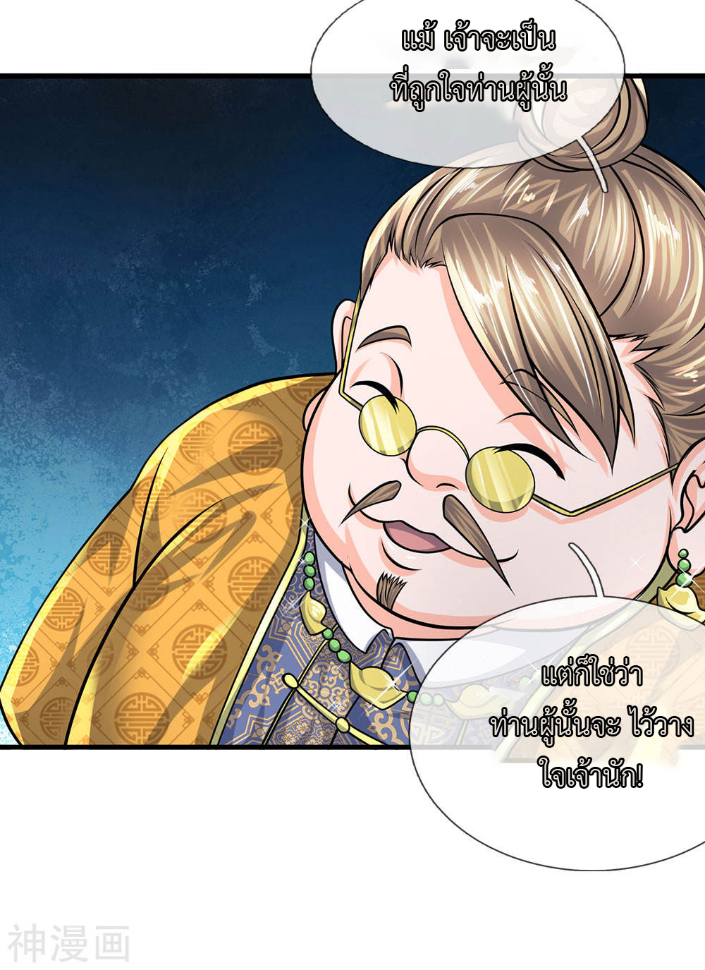 Shura Sword Sovereign ตอนที่ 91 หน้า 21