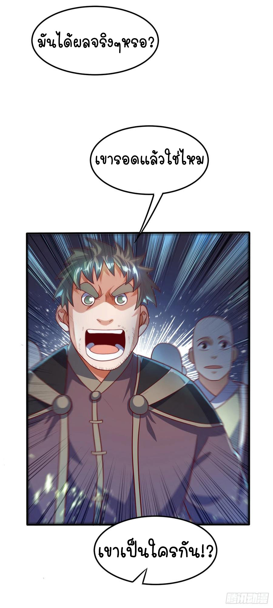 Wu ni ตอนที่ 80 หน้า 35