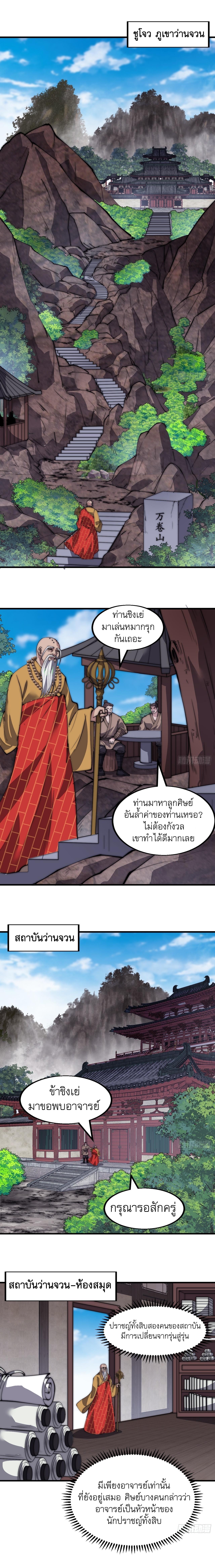 Starting a Mountain ตอนที่ 524 หน้า 5