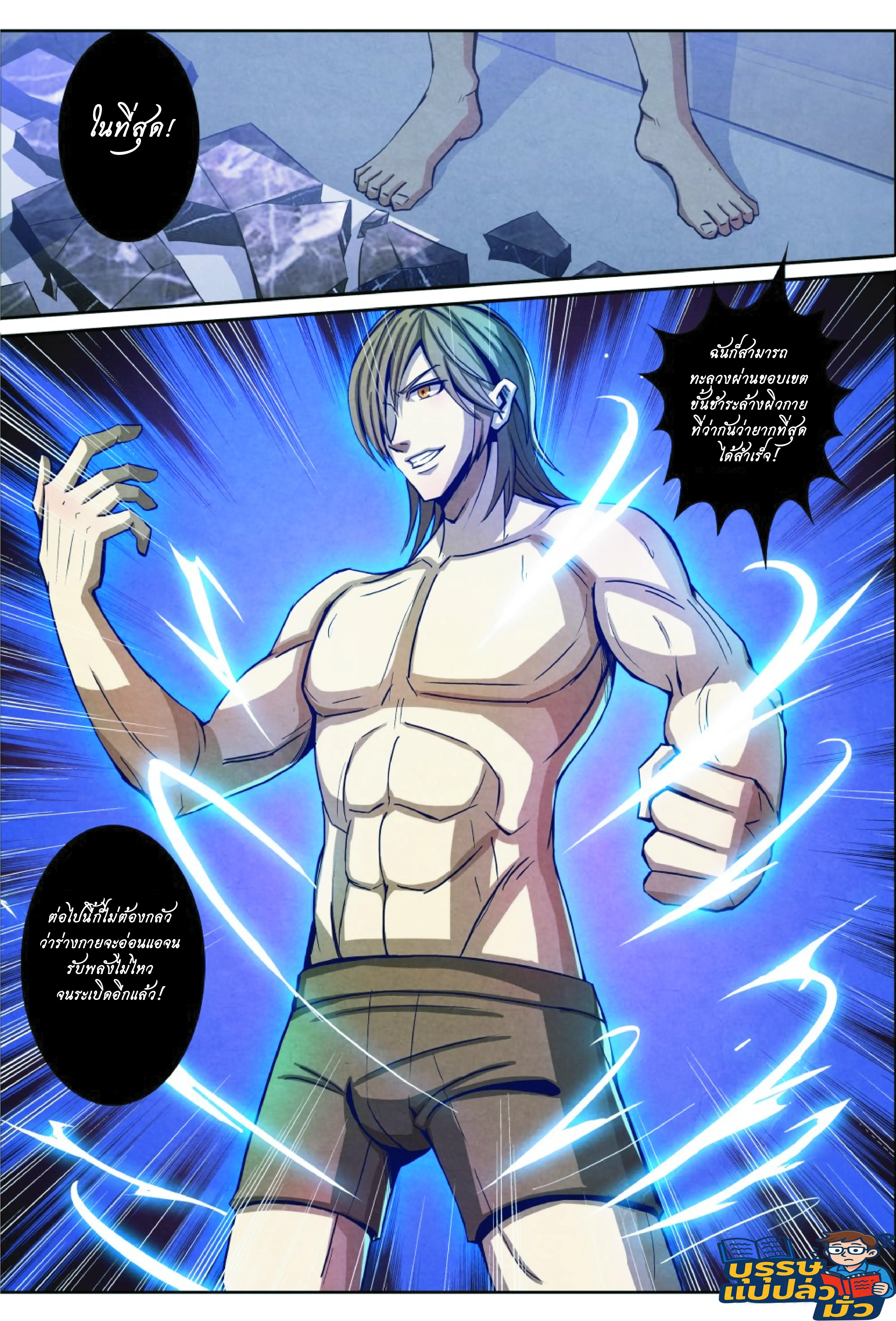 กลับจากโลกอมตะ ตอนที่ 16 หน้า 8