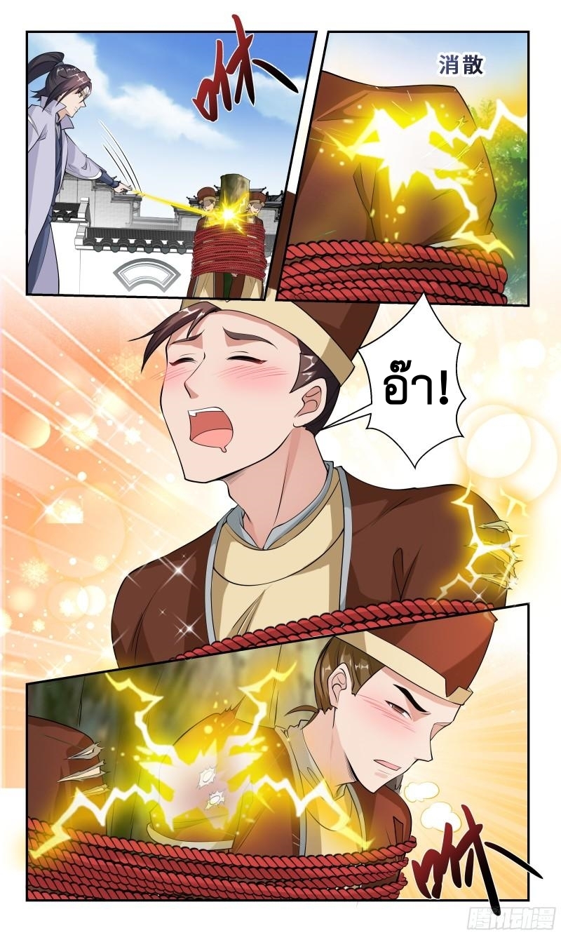 ข้าไม่ได้อยากเป็นเทพแห่งดาบ ตอนที่ 93 หน้า 6