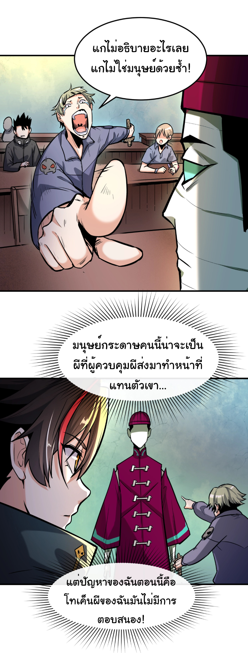 Junior Brother Demon Sovereign is too devoted ตอนที่ 99 หน้า 26