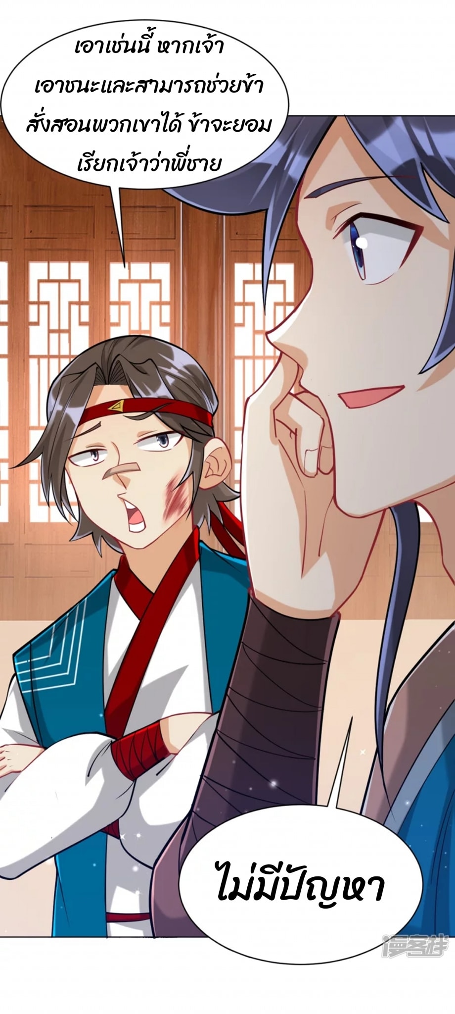 ข้ารับใช้ชั้นหนึ่ง ตอนที่ 257 หน้า 19