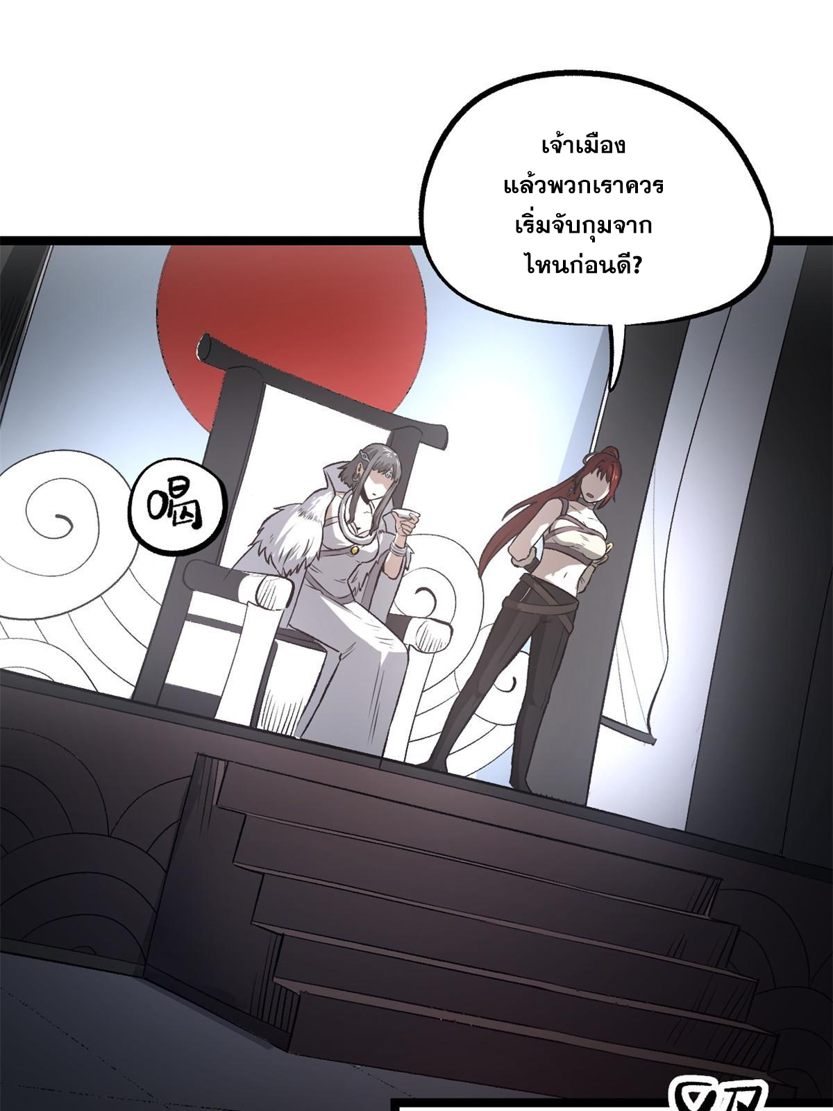 สายลับคนแรกในประวัติศาสตร์ ตอนที่ 28 หน้า 50